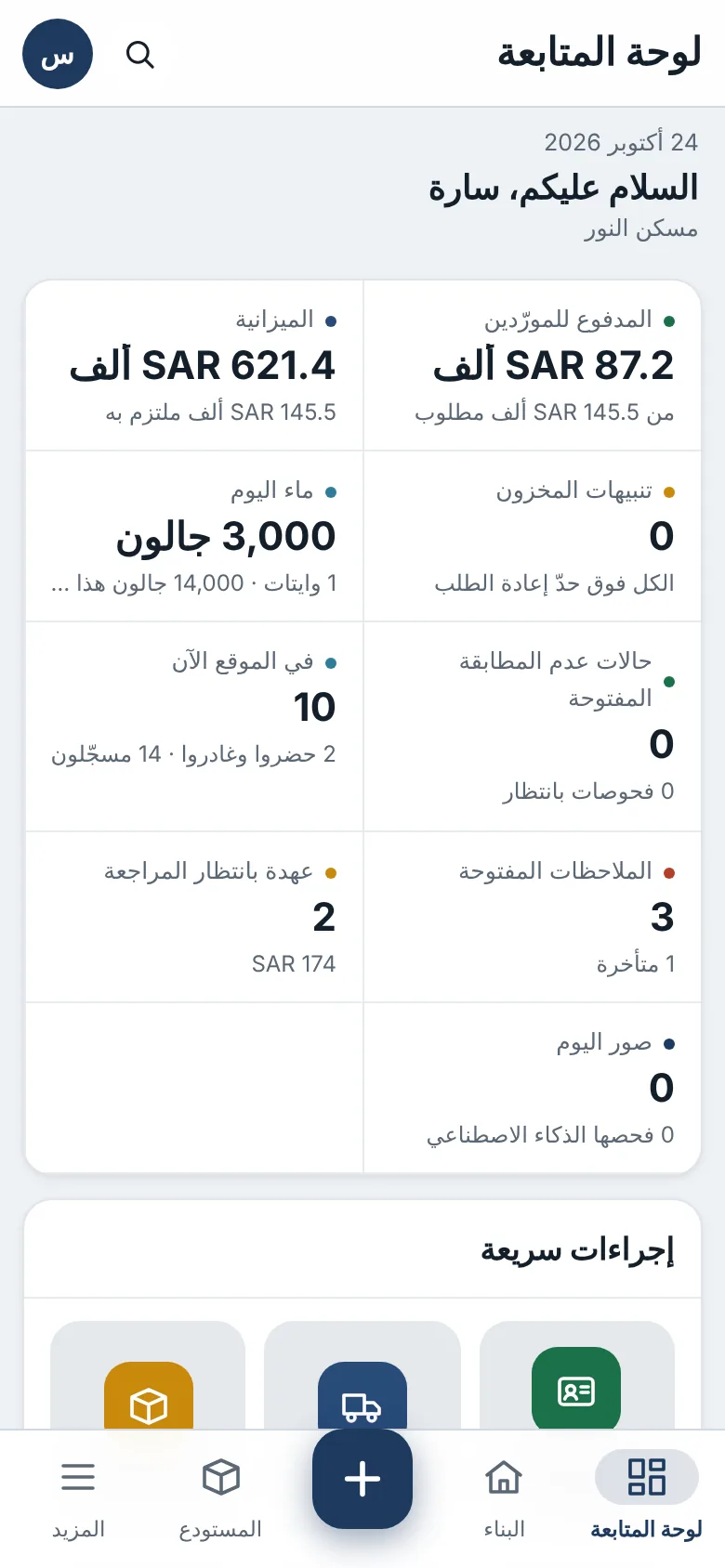 لوحة متابعة بيلدياري على الجوال