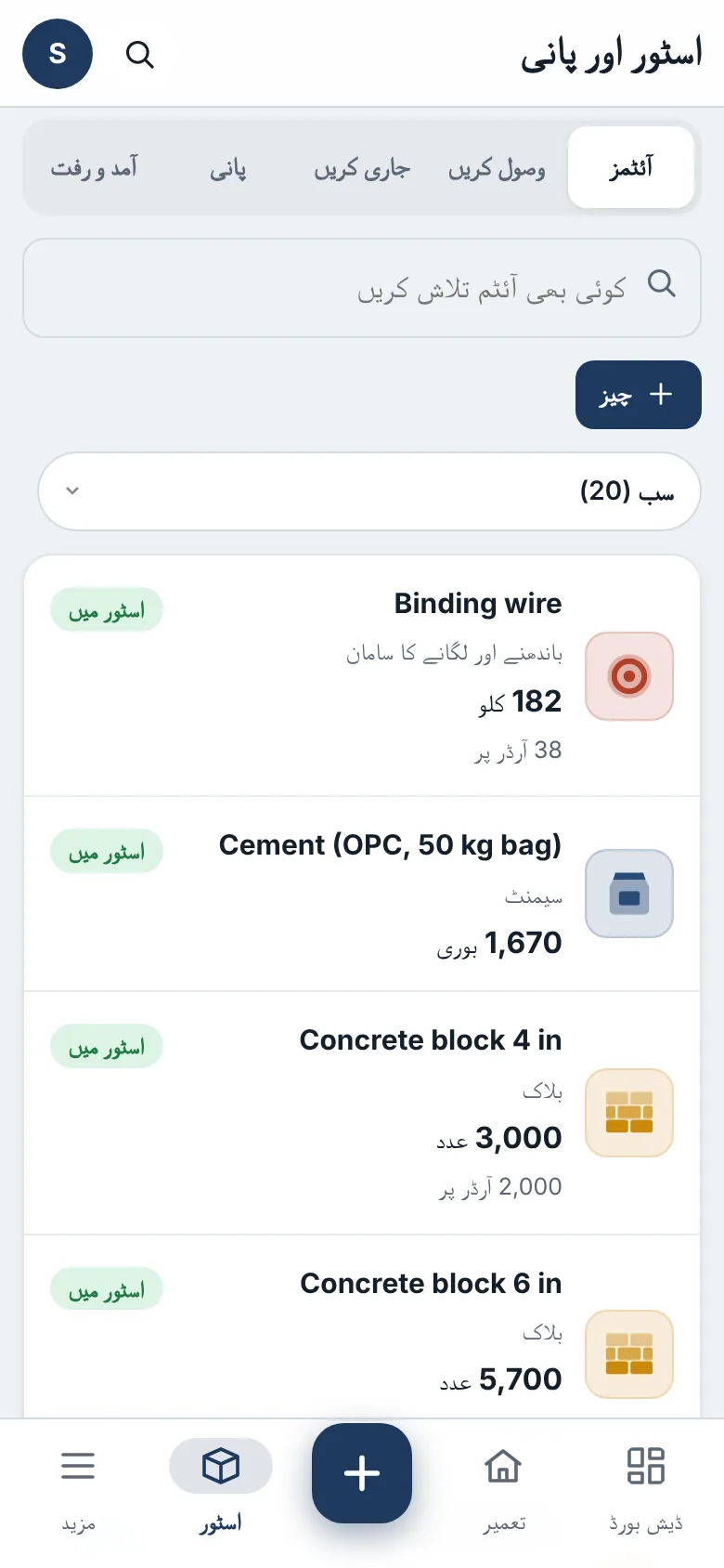 سائٹ کا اسٹور اور اسٹاک